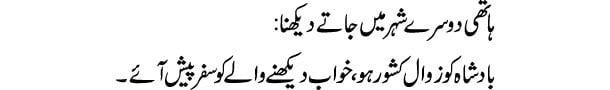 hathi-dusre-shehar-main-jat