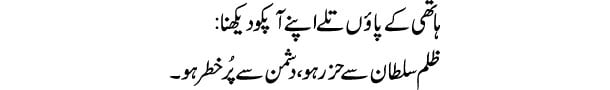 hathi-ke-paon-tale-apne-apk