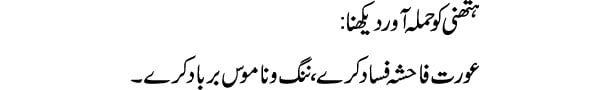 hathni-ko-hamla-awar-dekhna