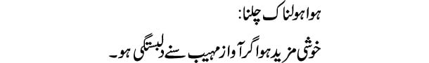 hawa-holnak-chalna-tabeer