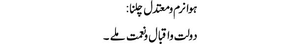 hawa-naram-o-moatdal-chalna