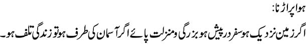 hawa-par-udna-tabeer