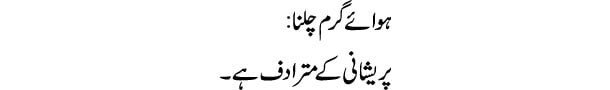haway-garam-chalna-tabeer