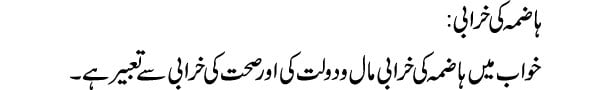 hazma-ki-kharabi-tabeer