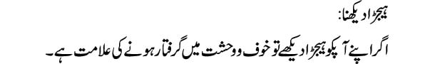hijra-dekhna-tabeer