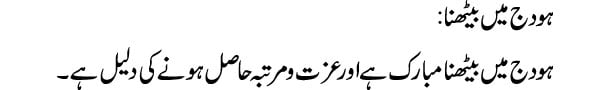 hodaj-main-bethna-tabeer