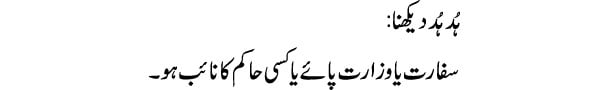 hud-hud-dekhna-tabeer