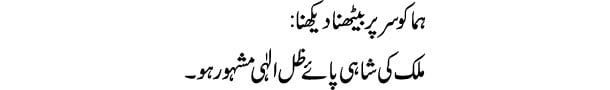 huma-ko-sar-par-bethna-dekh