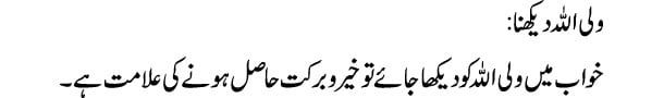 wali-ullah-dekhna-tabeer