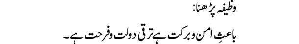 wazifa-parhna-tabeer