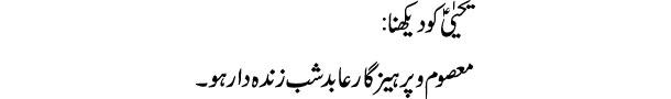 yahya-alaihissalam-ko-dekhn
