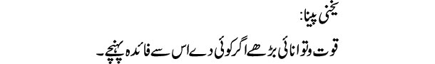 yakhni-pina-tabeer