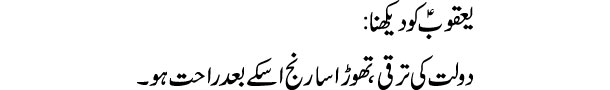 yaqoob-alaihissalam-ko-dekh