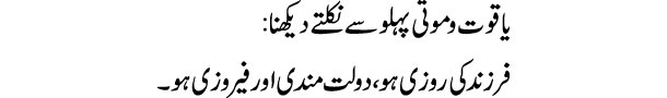 yaqoot-o-moti-pehlo-se-nika