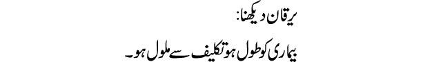 yarqaan-dekhna-tabeer