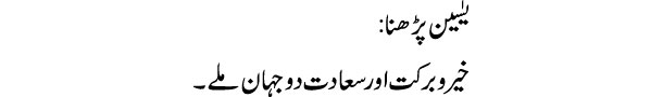 yaseen-parhna-tabeer