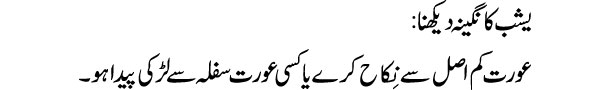 yashab-ka-nagina-dekhna-tab