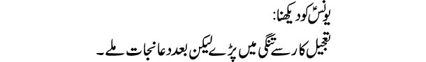 younus-alaihissalam-ko-dekh