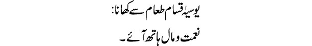 yousiya-qasam-taam-sy-khana