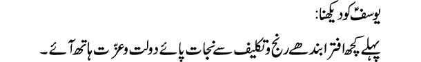 yousuf-alaihissalam-ko-dekh