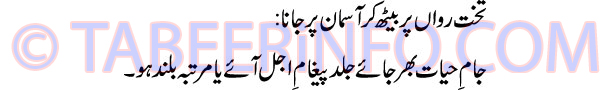 takhat-rawan-par-baith-kar-