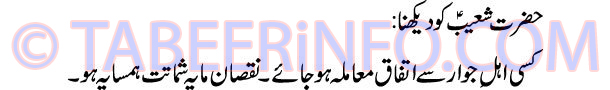 hazrat-shoaib-alaihissalam-