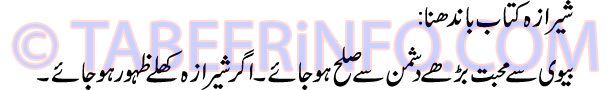 sheraza-kitab-bandhna-tabee