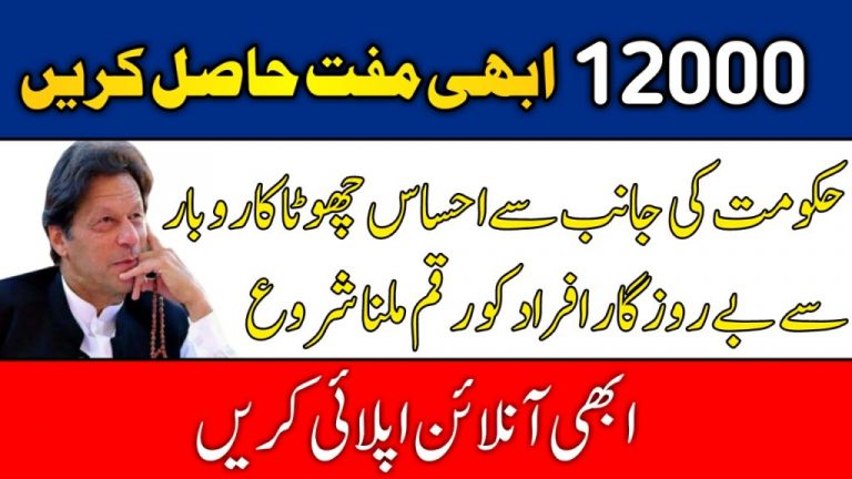 Ehsaas labour Registration